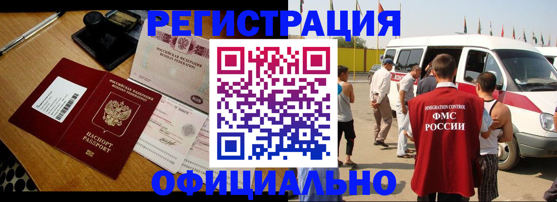 прописка законно в Гаджиево