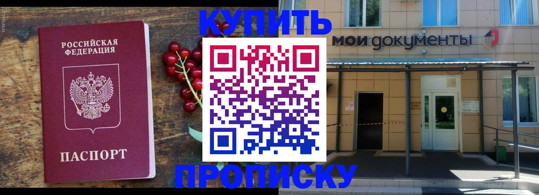 прописка для кредита в Гаджиево